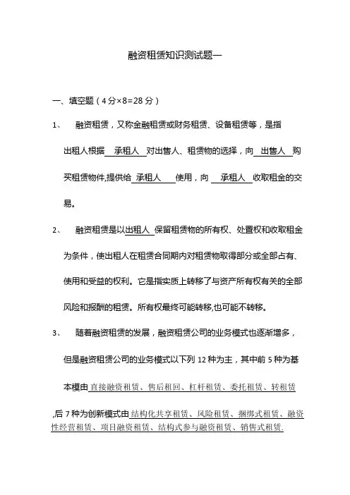 融资租赁试题及答案