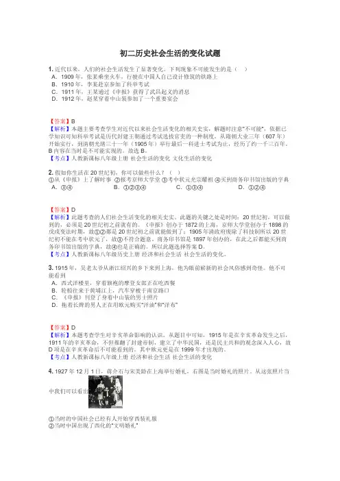 初二历史社会生活的变化试题
