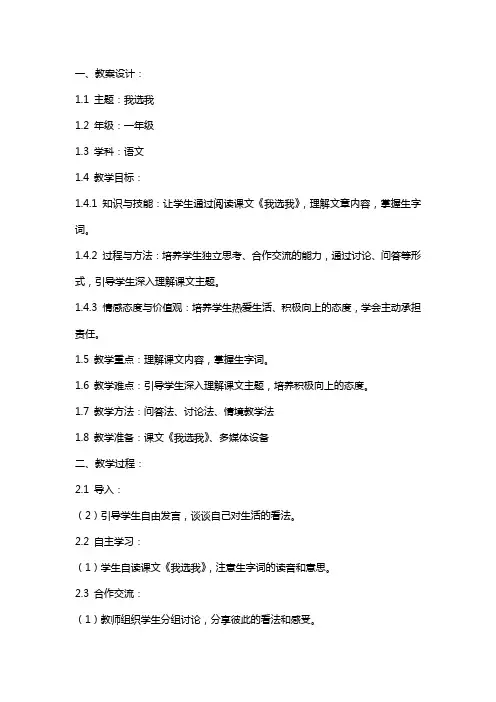 我选我教案设计及反思