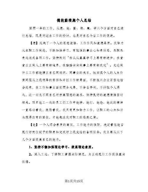 德能勤绩廉个人总结（5篇）