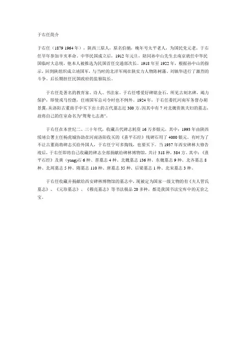 于右任简介