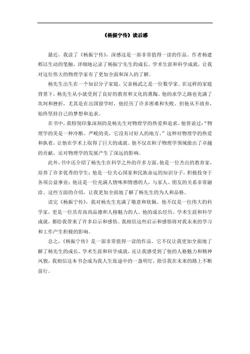 《杨振宁传》读后感