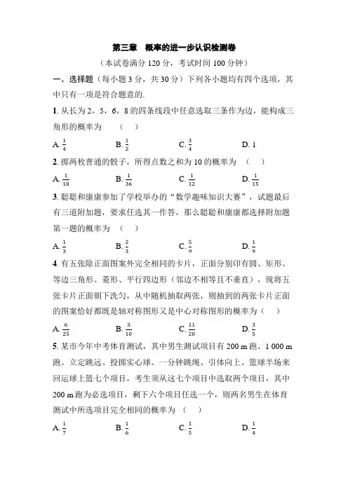 第三章概率的进一步认识检测卷(含答案)