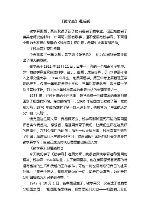 《钱学森》观后感
