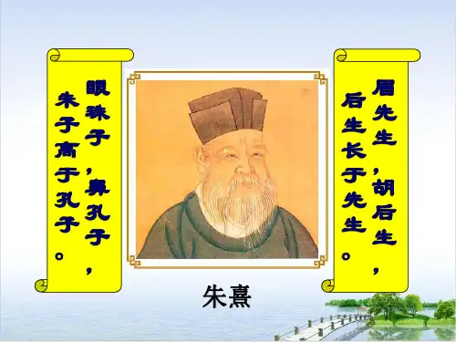 岳麓版《宋明理学》ppt公开课课件