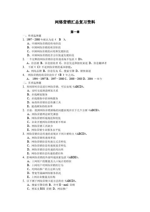 网络营销汇总复习资料(有更新)