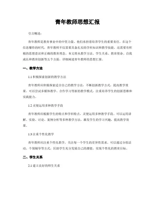 青年教师思想汇报