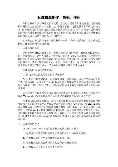 标准曲线制作、检验、使用