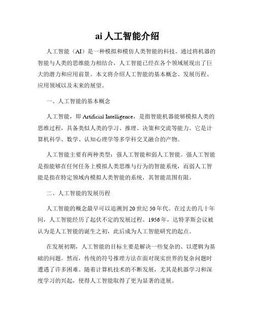 ai人工智能介绍