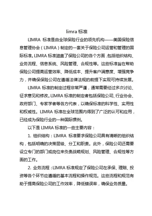 limra标准