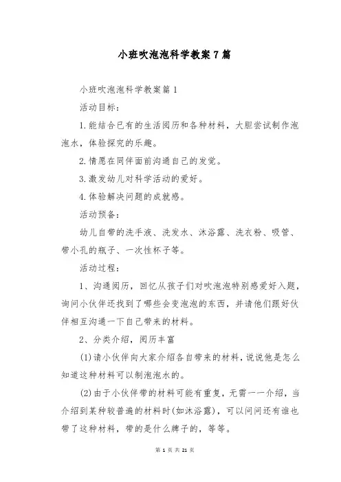 小班吹泡泡科学教案7篇