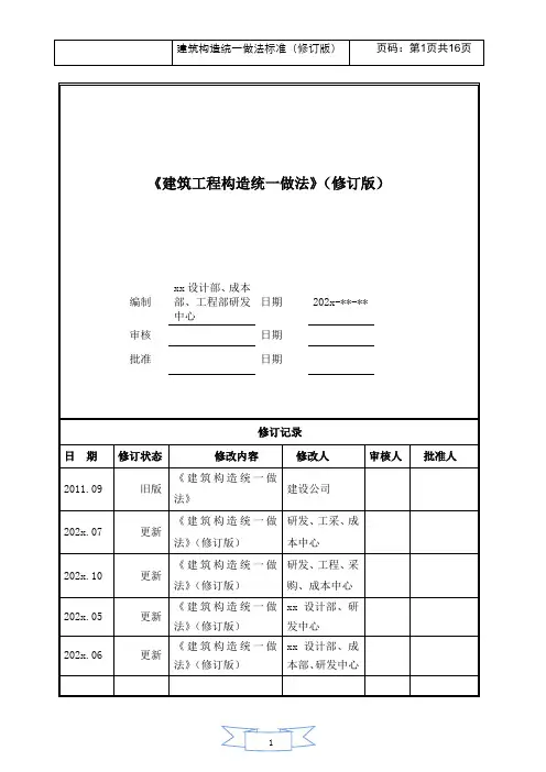 建筑构造统一做法