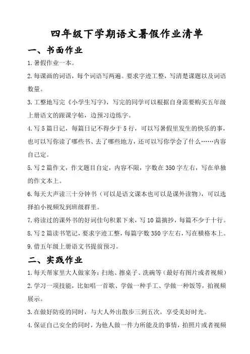 四年级下学期语文暑假作业清单