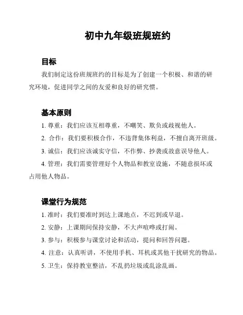 初中九年级班规班约