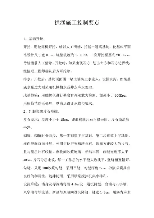 拱涵施工控制要点