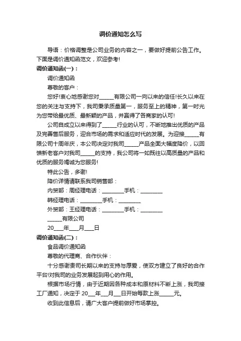调价通知怎么写