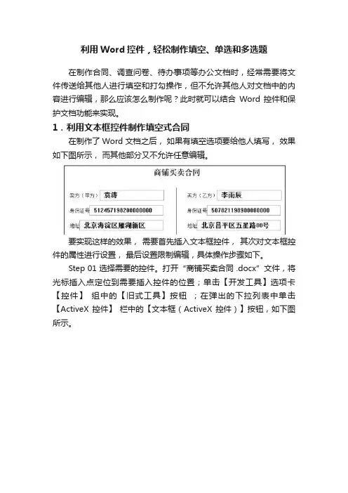 利用Word控件，轻松制作填空、单选和多选题