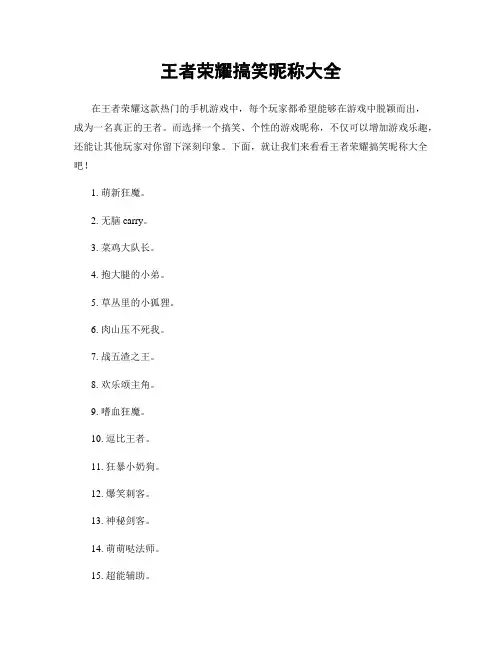 王者荣耀搞笑昵称大全