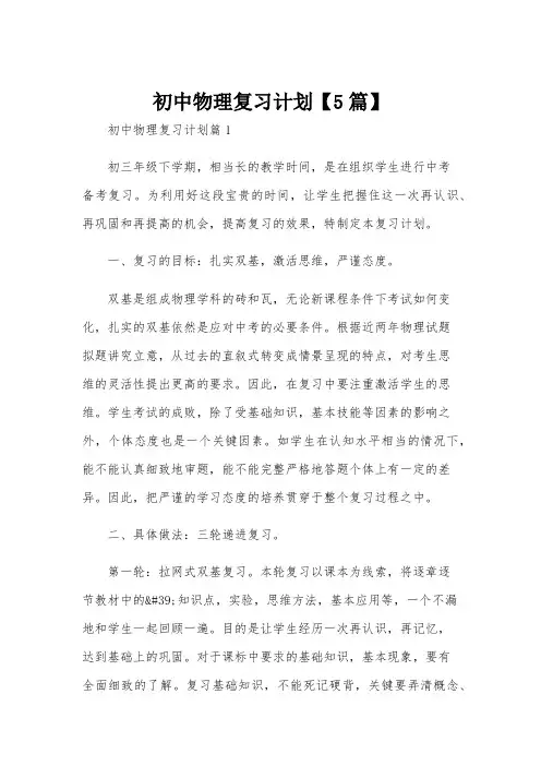 初中物理复习计划【5篇】