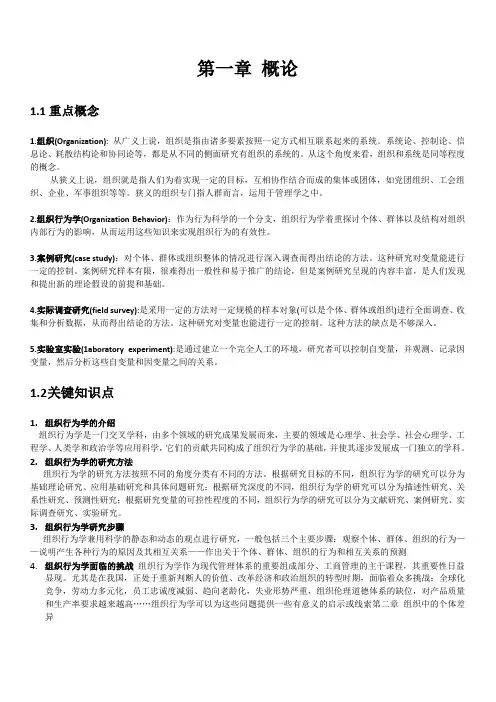 组织行为学-陈春花章节重点