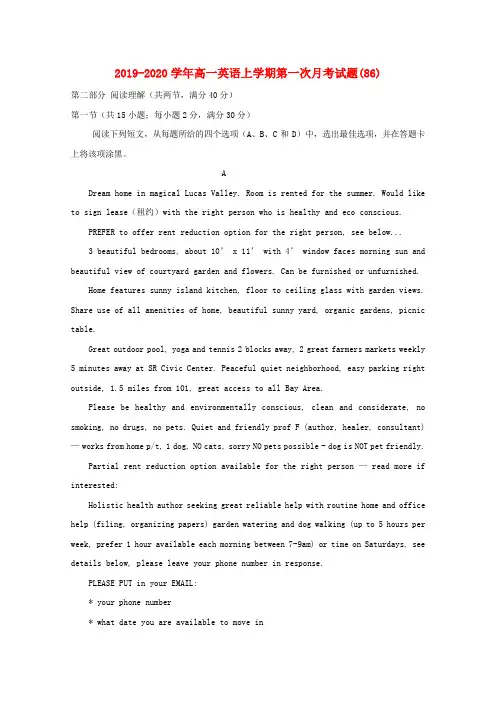 2019-2020学年高一英语上学期第一次月考试题(86).doc