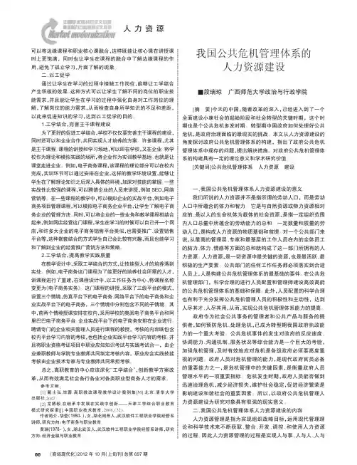 我国公共危机管理体系的人力资源建设