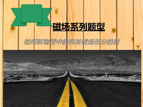 物理选修3-1复合场