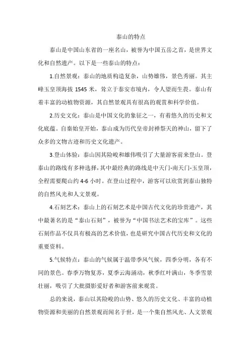 泰山的特点