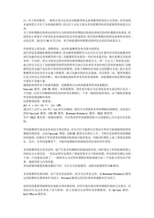 德意志银行利率模型