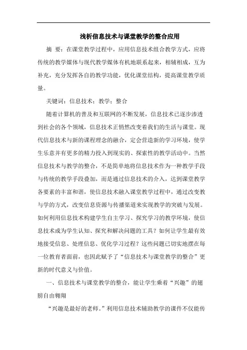 信息技术与课堂教学整合应用
