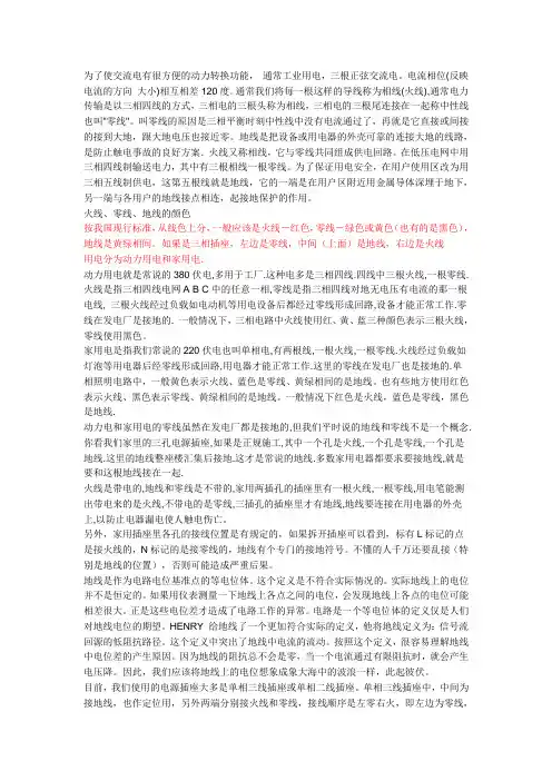 如何识别三相电中的零线？？？