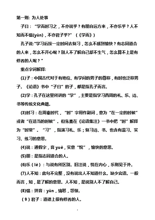 《论语十则》分类