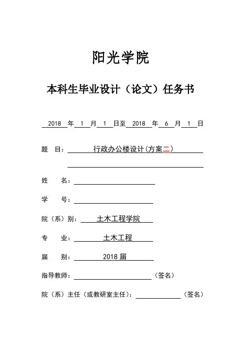 行政办公楼设计任务书