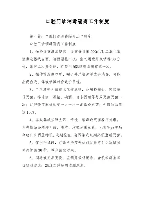 口腔门诊消毒隔离工作制度