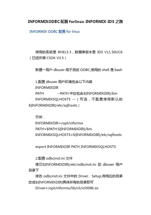 INFORMIXODBC配置forlinux-INFORMIX-IDS之路