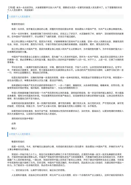 农民个人入党志愿书5篇