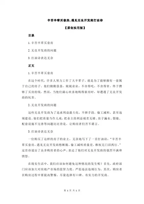 辛苦半辈买套房,遇见无良开发商打油诗