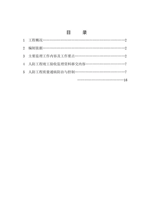 人防工程监理细则