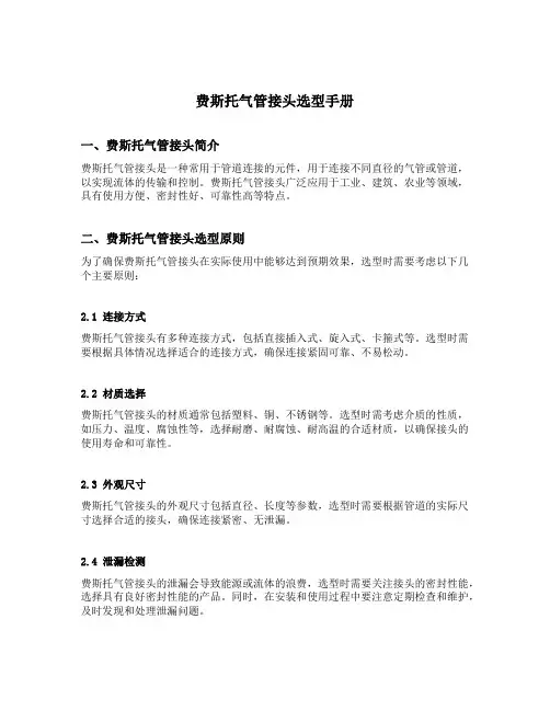 费斯托气管接头选型手册