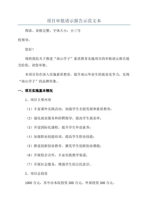 项目审批请示报告示范文本