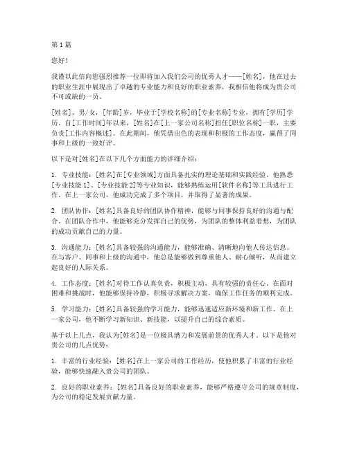 劳务公司入职推荐信(3篇)