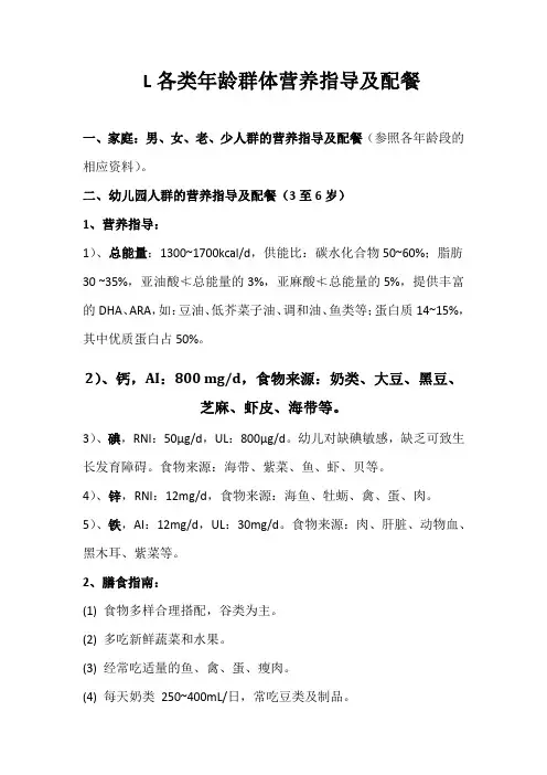 各类群体营养指导及配餐已审