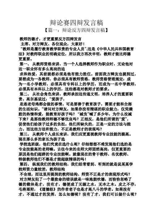 辩论赛四辩发言稿