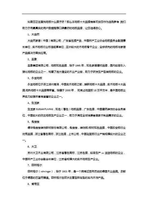 2020年地板十大品牌最新排行榜