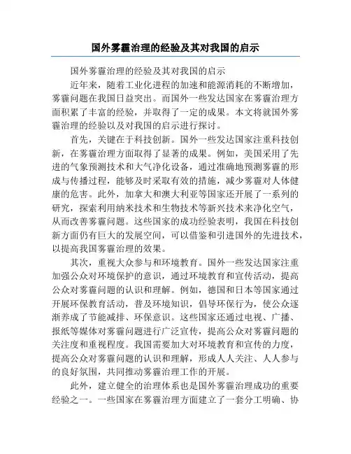国外雾霾治理的经验及其对我国的启示