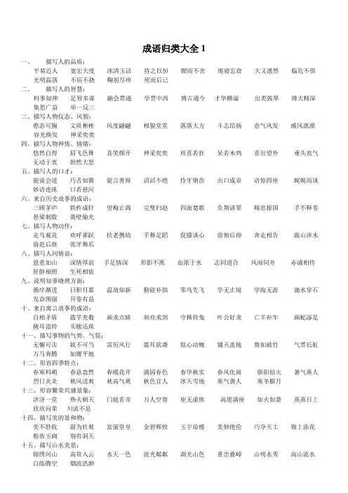 小学三年级分类成语
