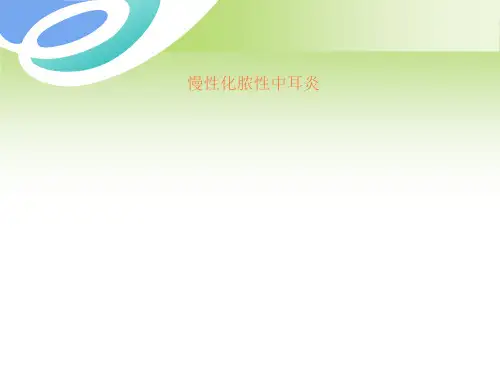 胆脂瘤型中耳炎PPT课件