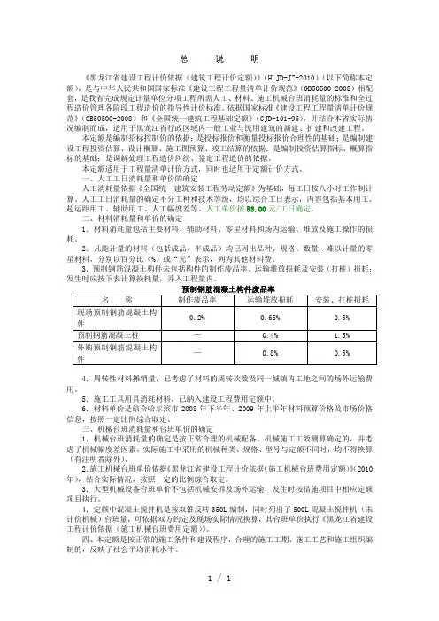 黑龙江2010定额说明