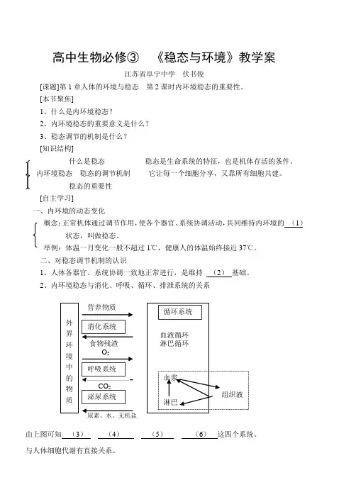 高中生物必修稳态与环境教学案