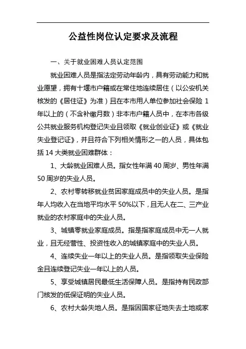 公益性岗位认定要求及流程